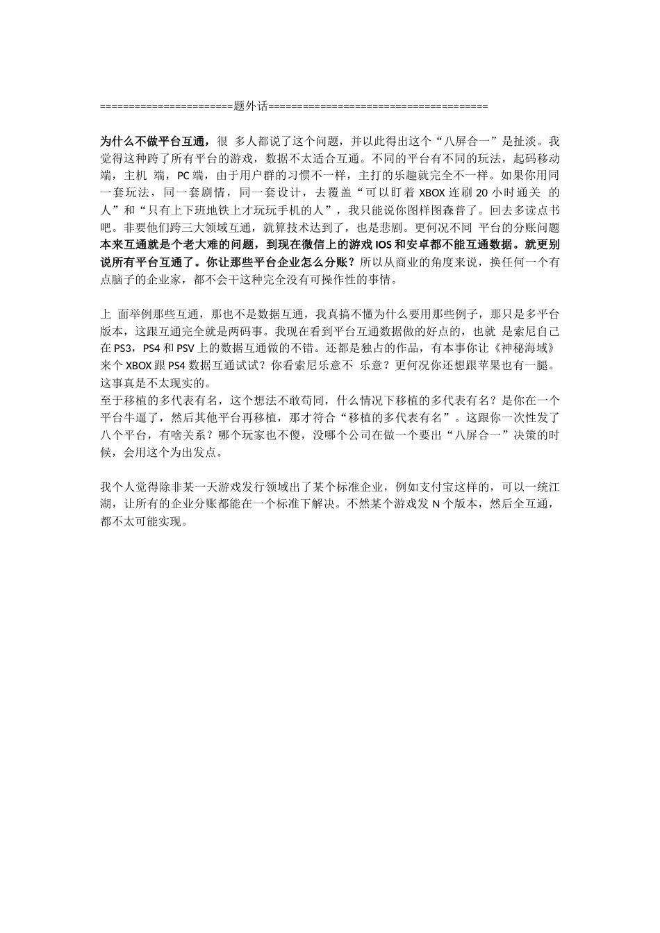 如何看待《我叫MT2》横跨8大平台（8屏合一）的实际意义？_第3页