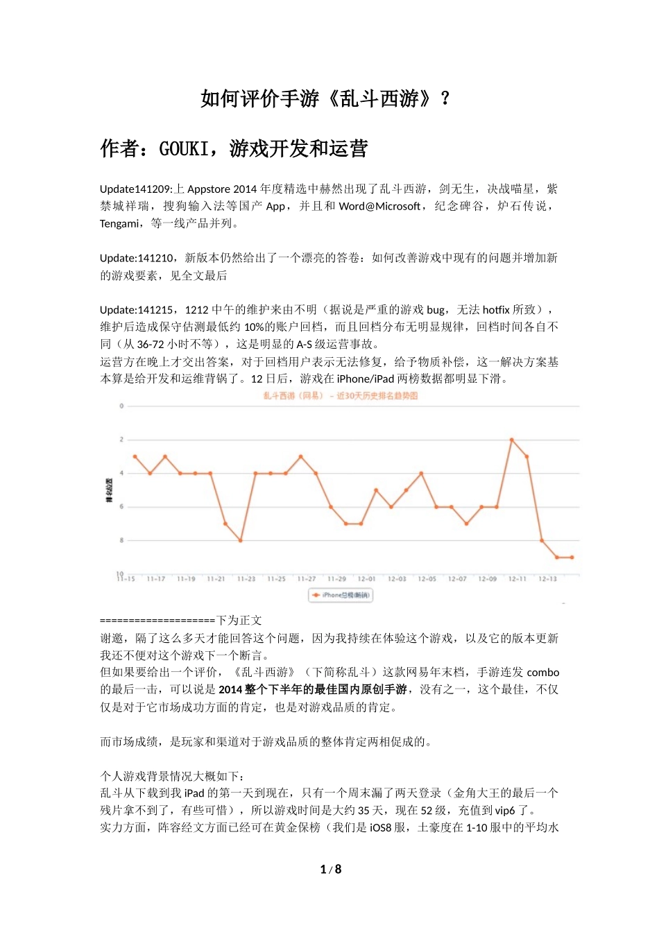 如何评价手游《乱斗西游》？_第1页