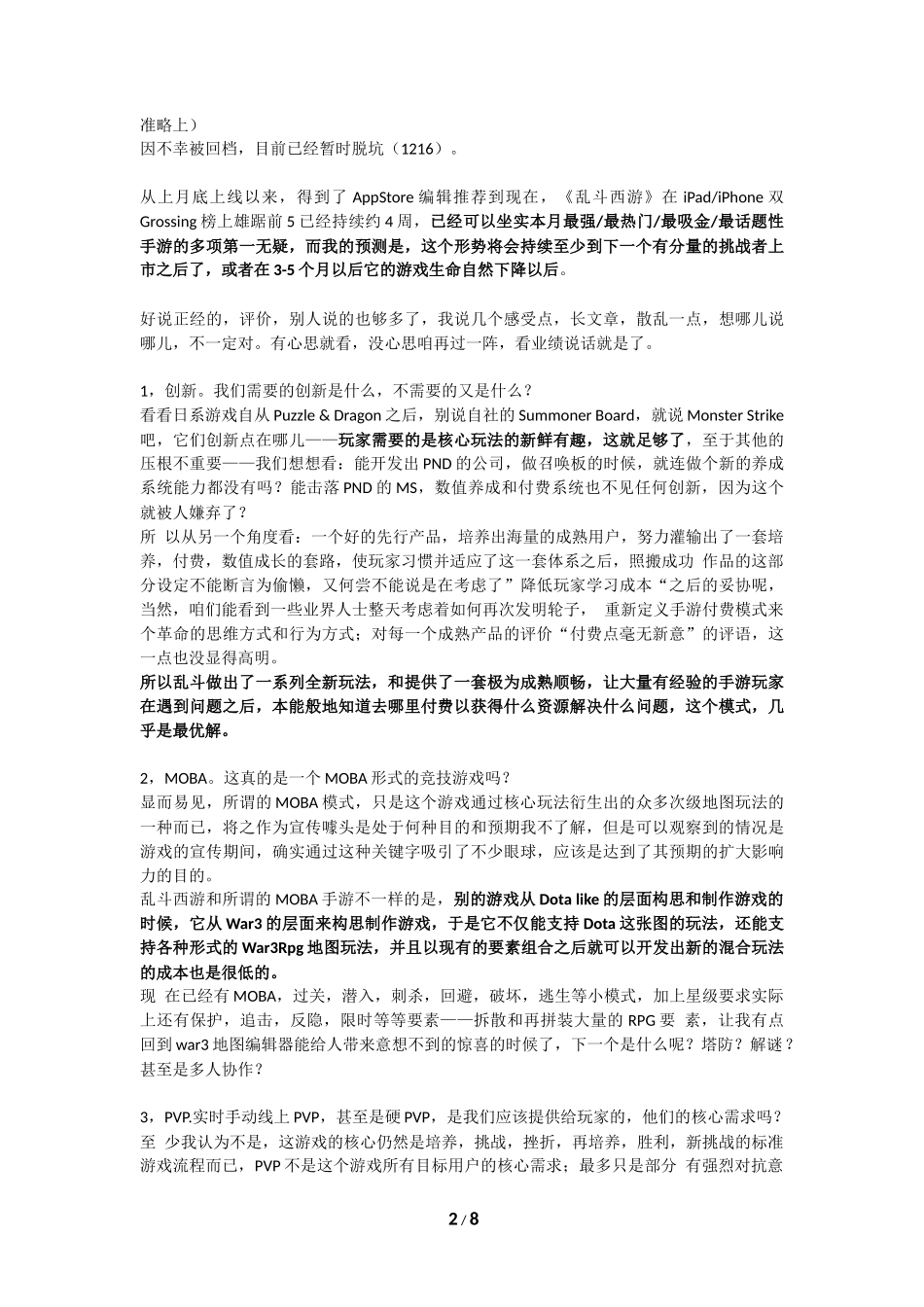 如何评价手游《乱斗西游》？_第2页