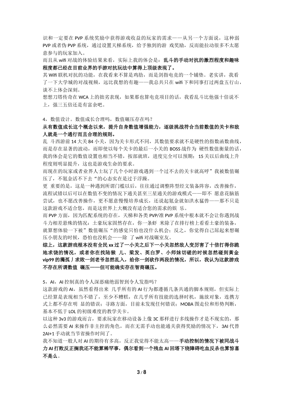 如何评价手游《乱斗西游》？_第3页