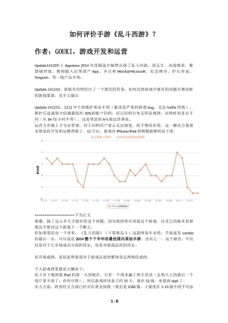 如何评价手游《乱斗西游》？