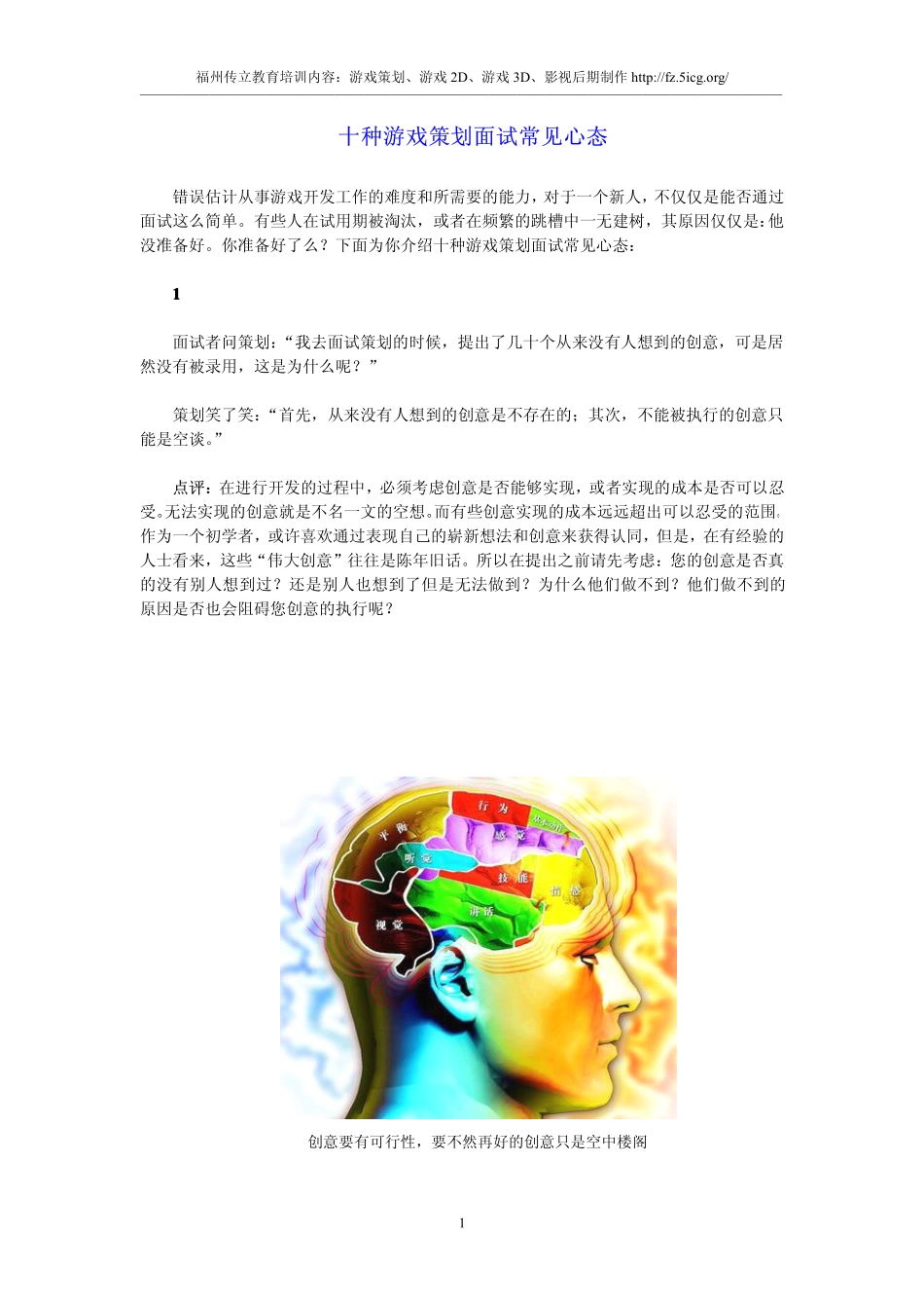 十种游戏策划面试常见心态_第1页