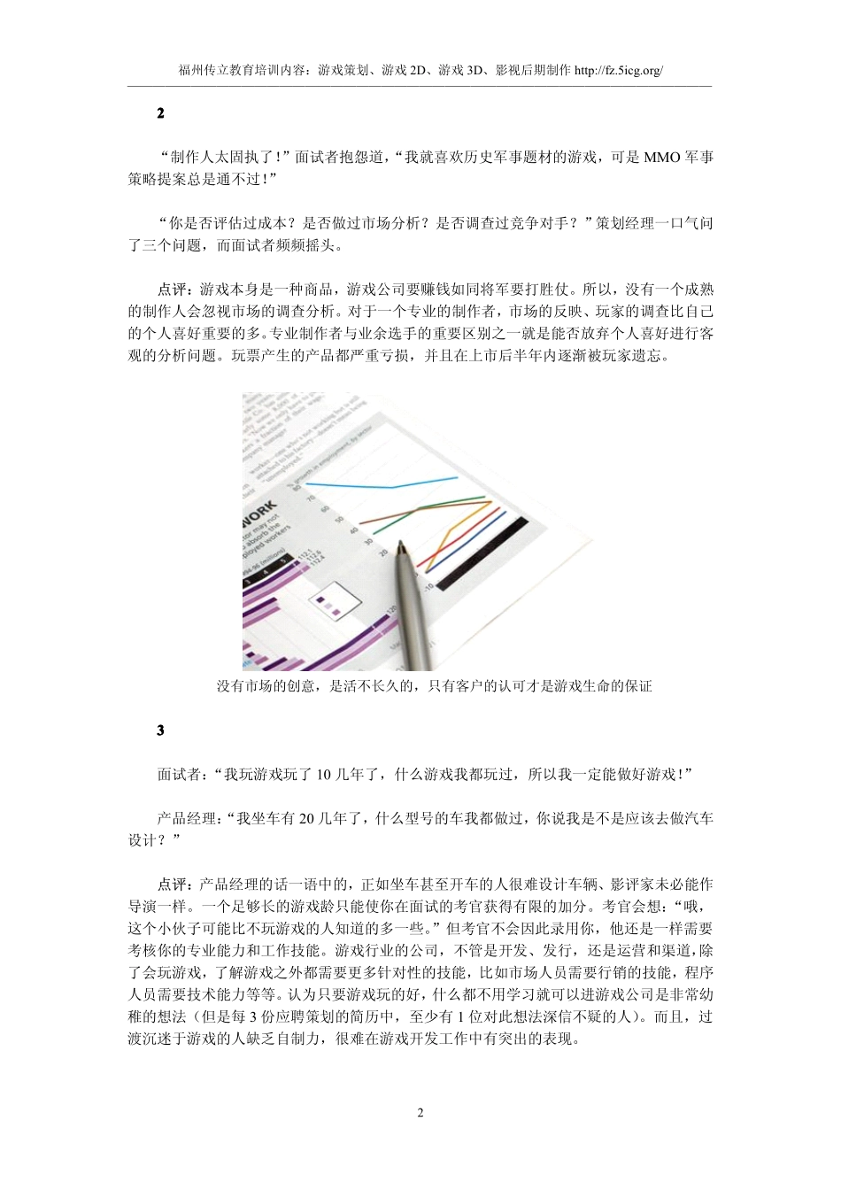 十种游戏策划面试常见心态_第2页