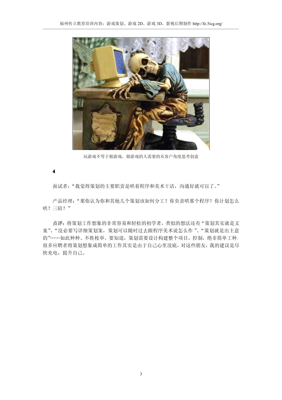 十种游戏策划面试常见心态_第3页