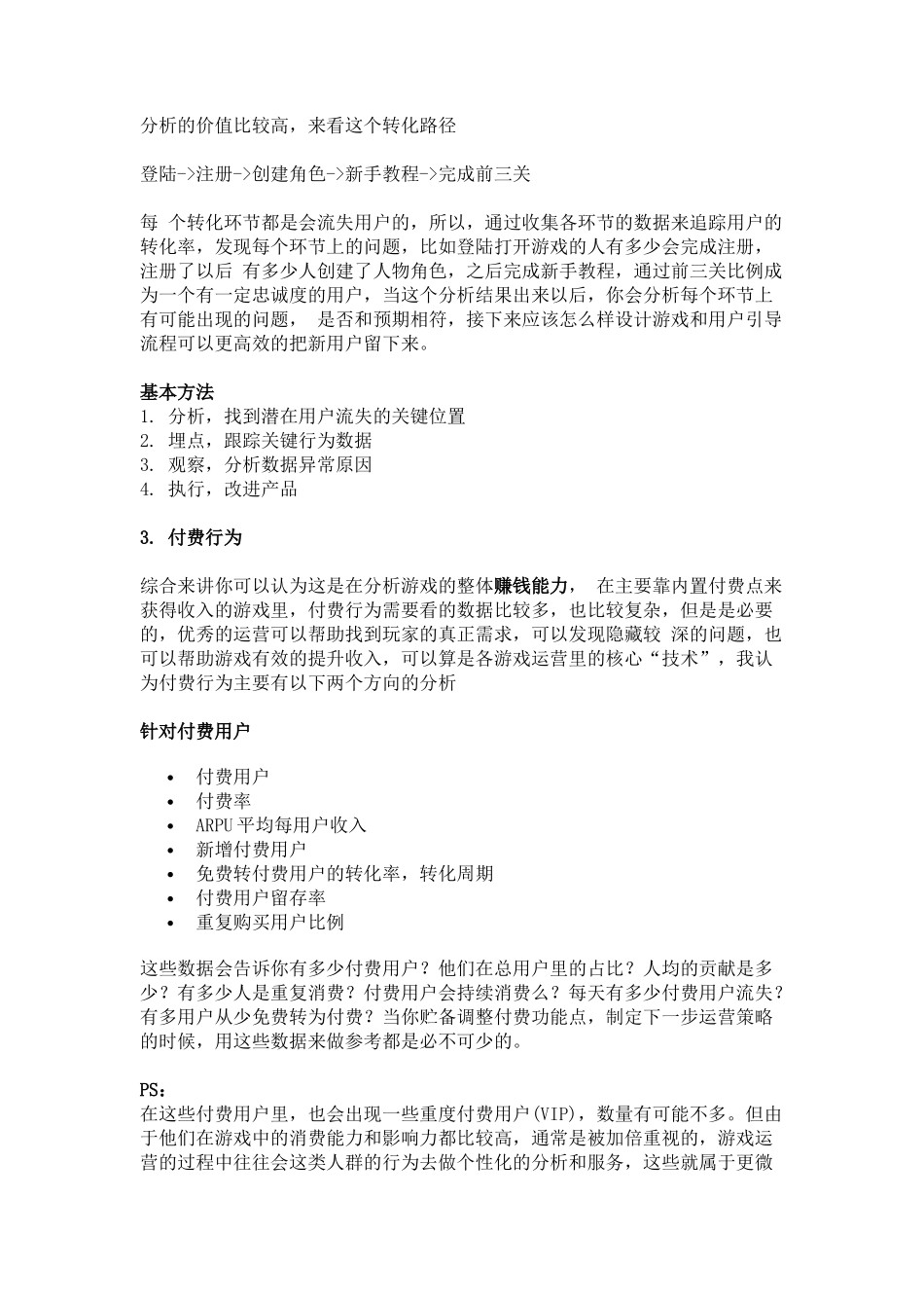 手机游戏运营主要的指标是什么_第2页