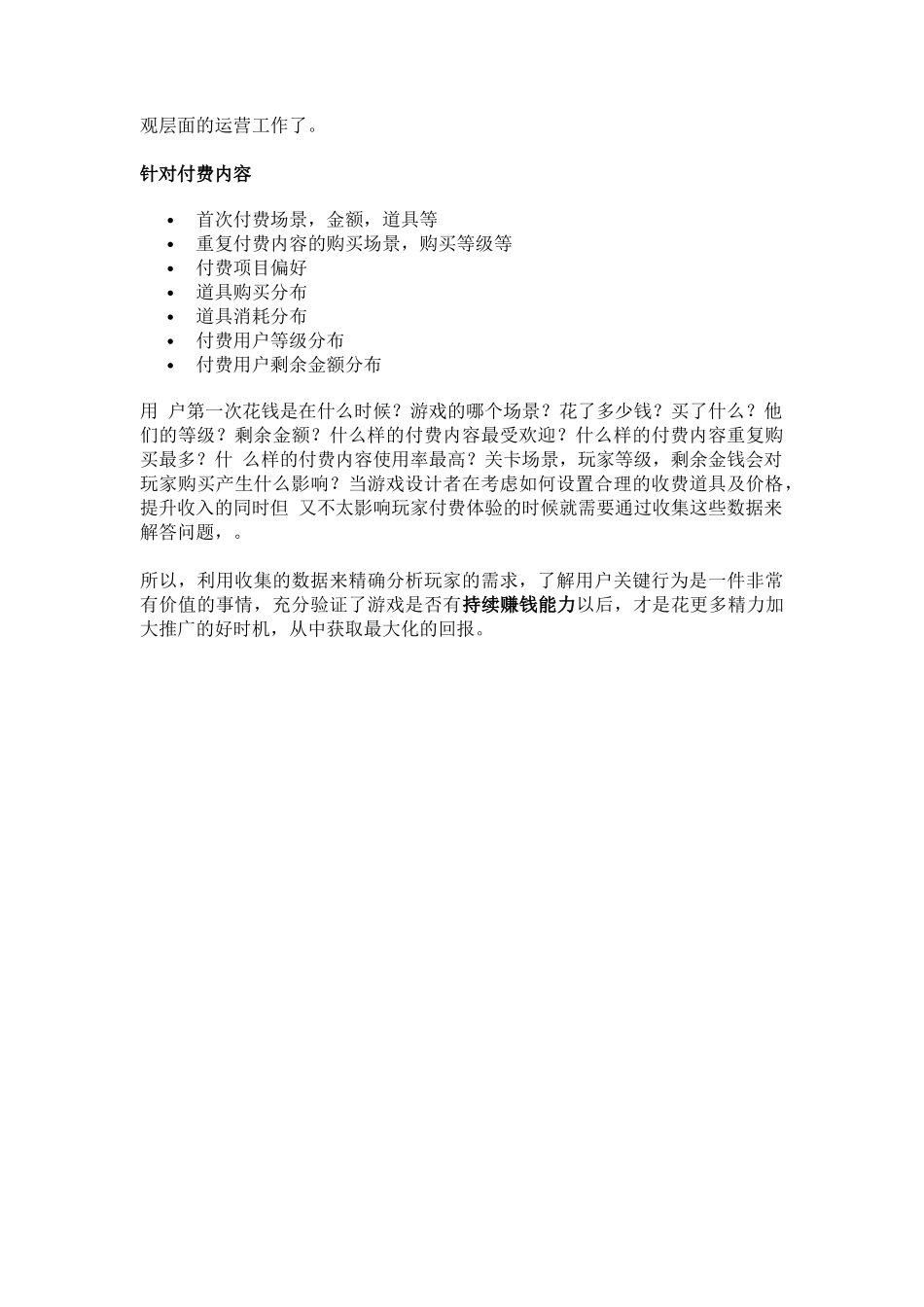 手机游戏运营主要的指标是什么_第3页