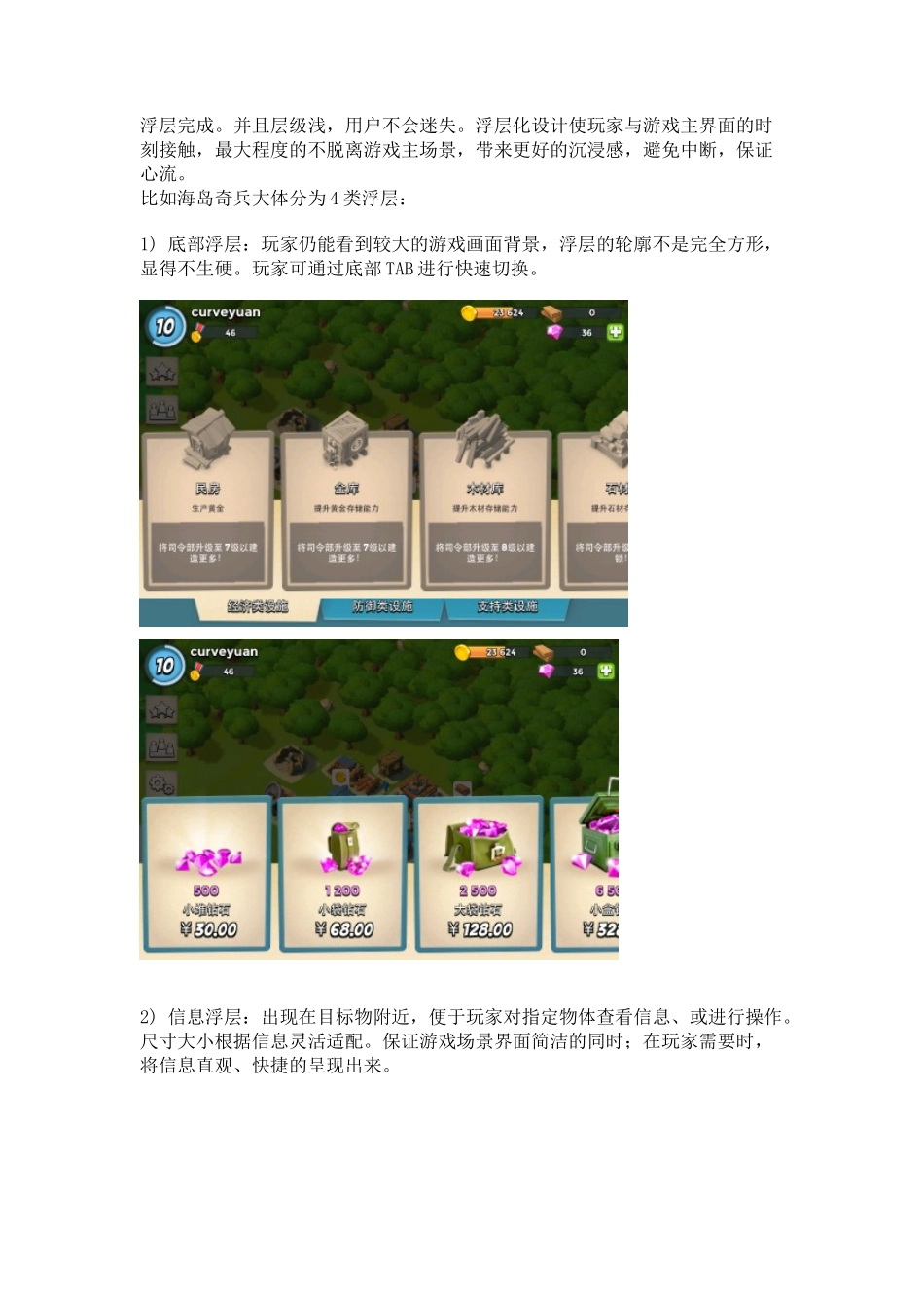 手游《海岛奇兵》的交互设计有哪些特点？_第2页