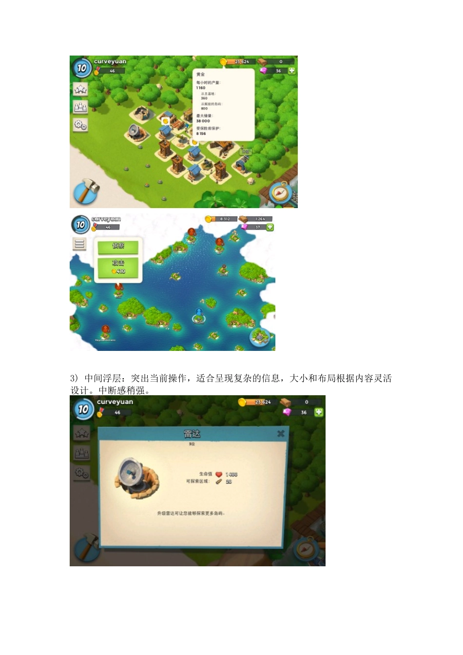 手游《海岛奇兵》的交互设计有哪些特点？_第3页