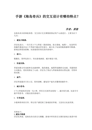 手游《海岛奇兵》的交互设计有哪些特点？