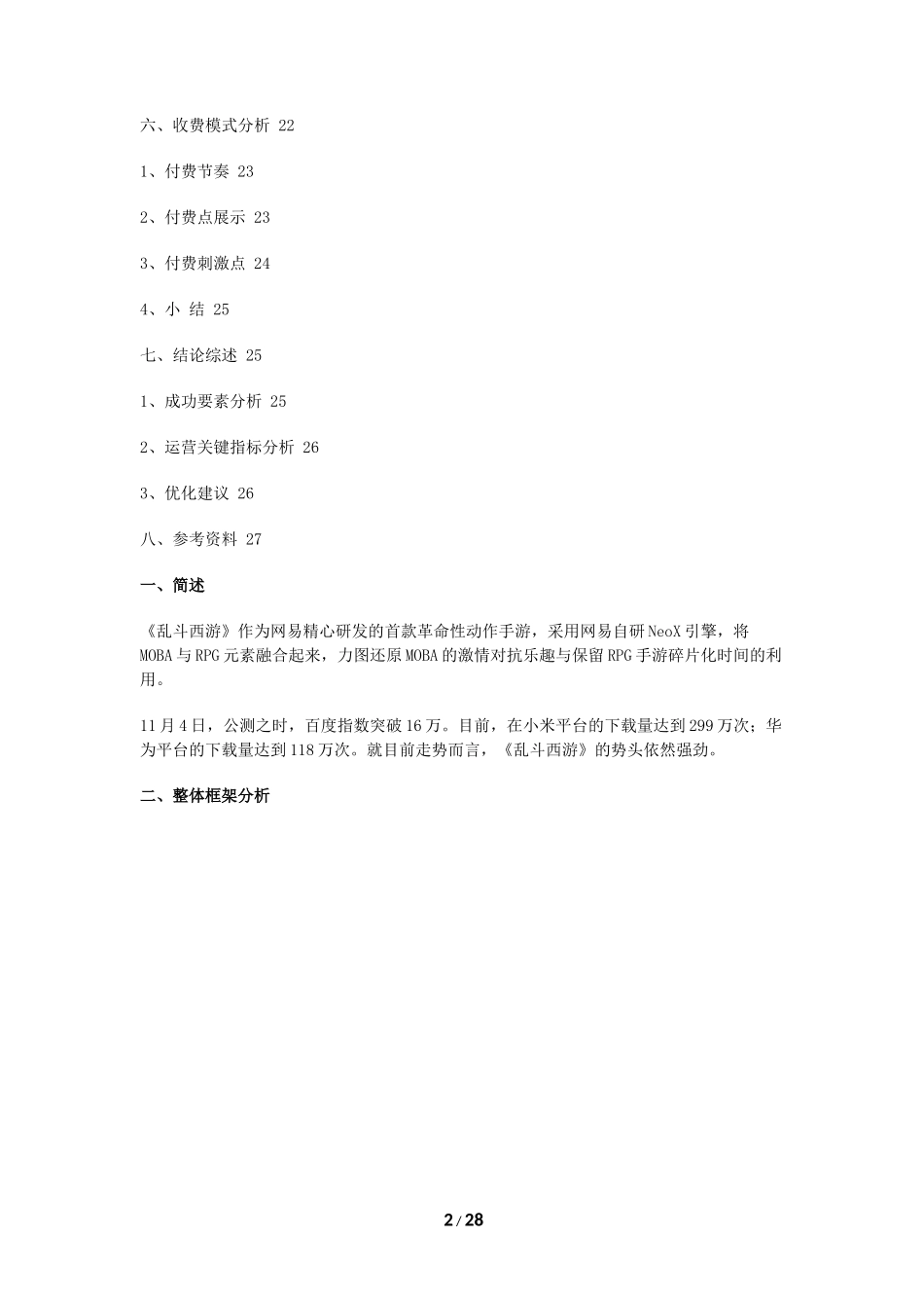 手游《乱斗西游》系统评测_第2页