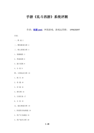 手游《乱斗西游》系统评测