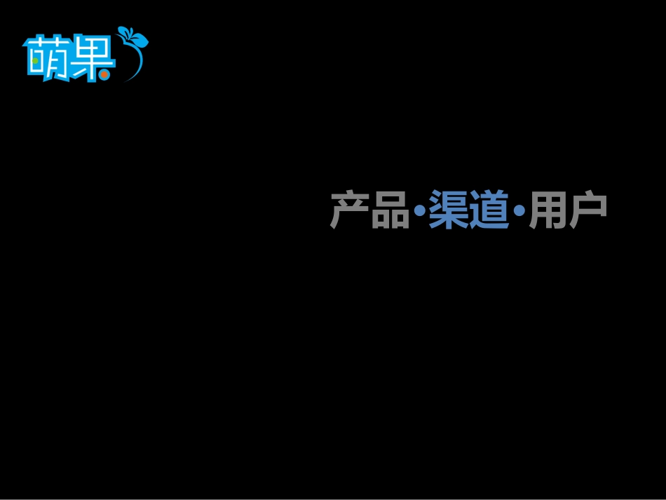 手游渠道杂谈_第1页