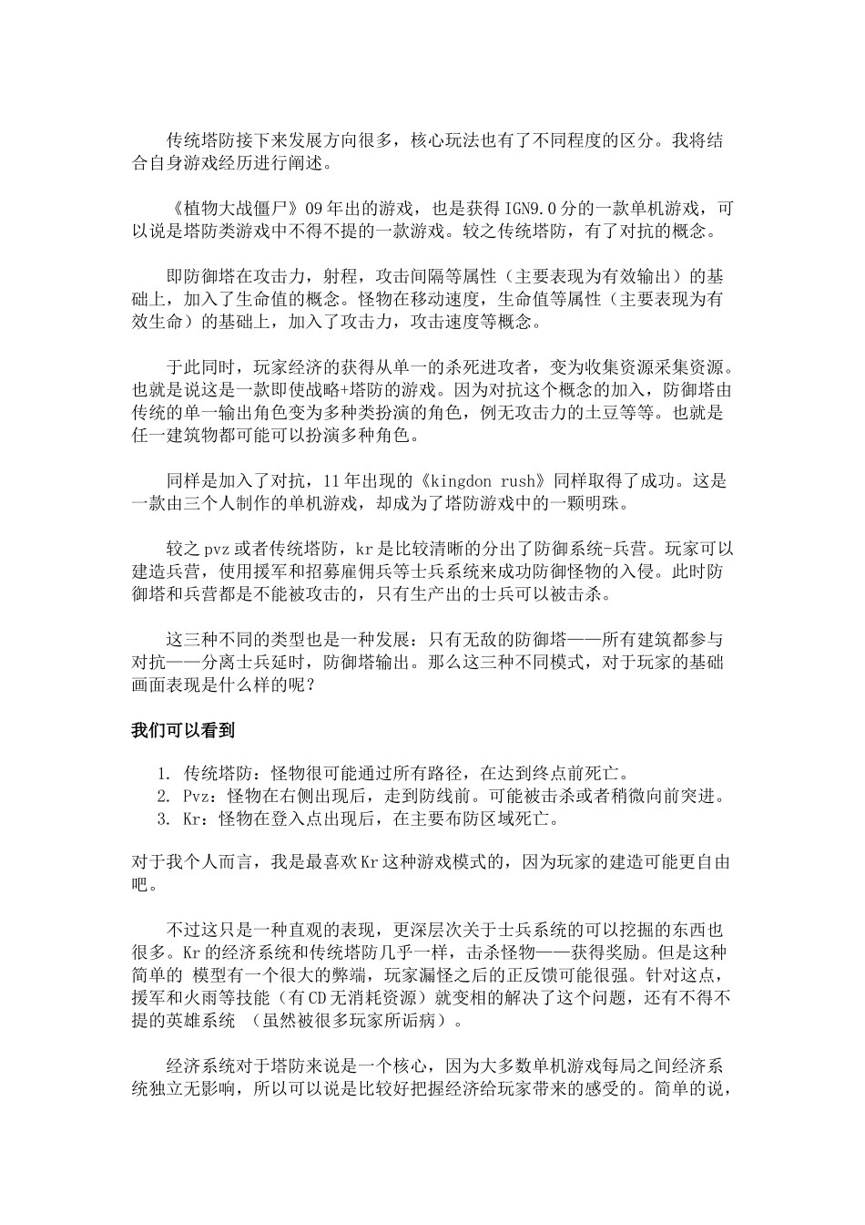 塔防的日子，谈塔防发展的认识和理解_第2页