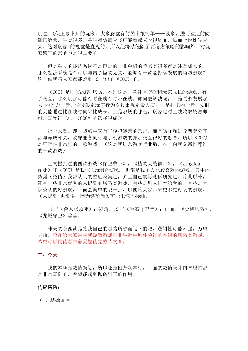 塔防的日子，谈塔防发展的认识和理解_第3页
