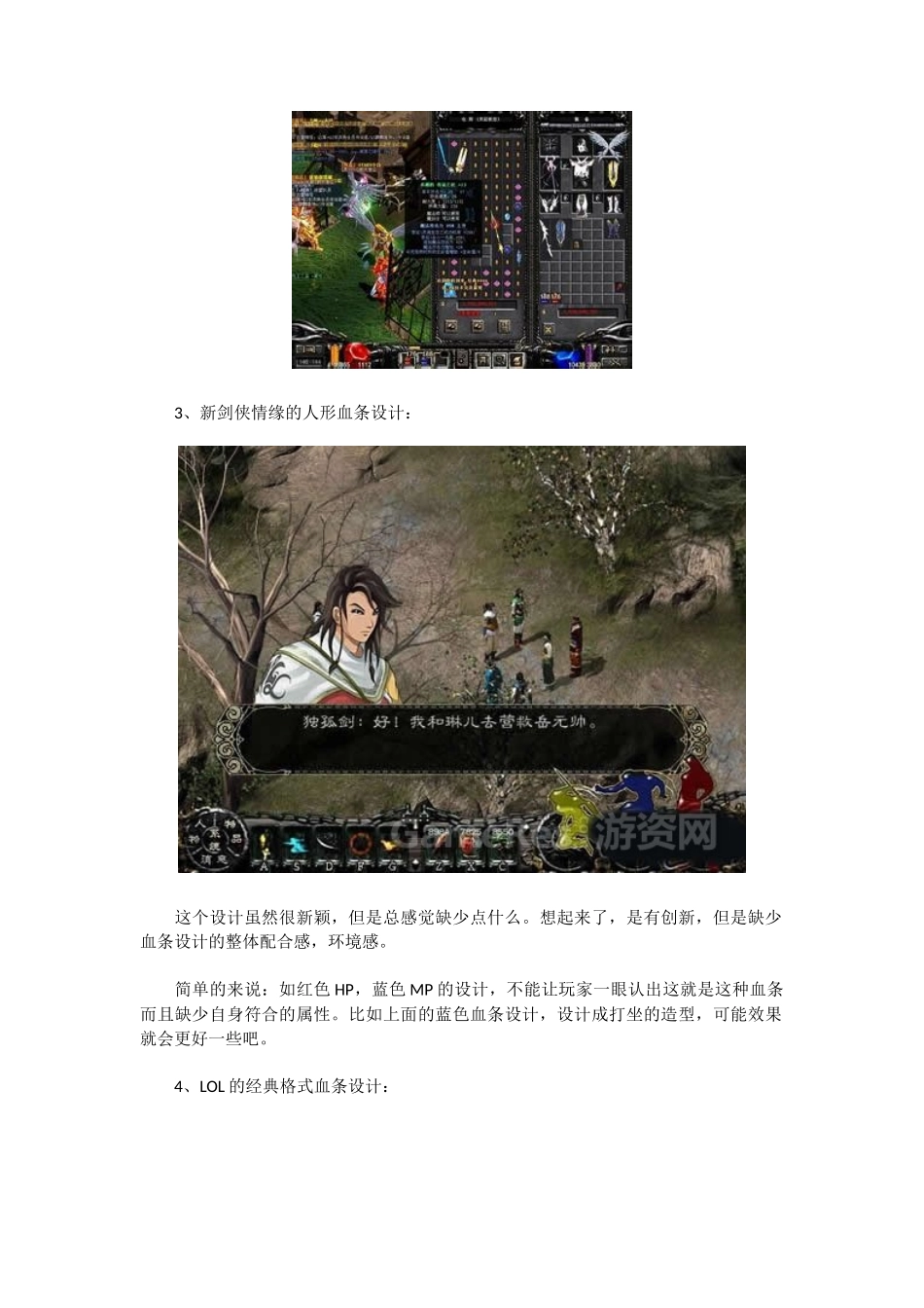 谈各个游戏创新的血条设计_第2页