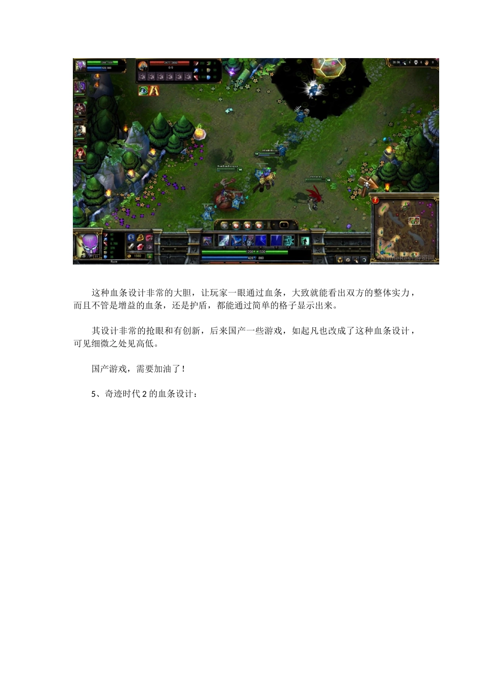 谈各个游戏创新的血条设计_第3页