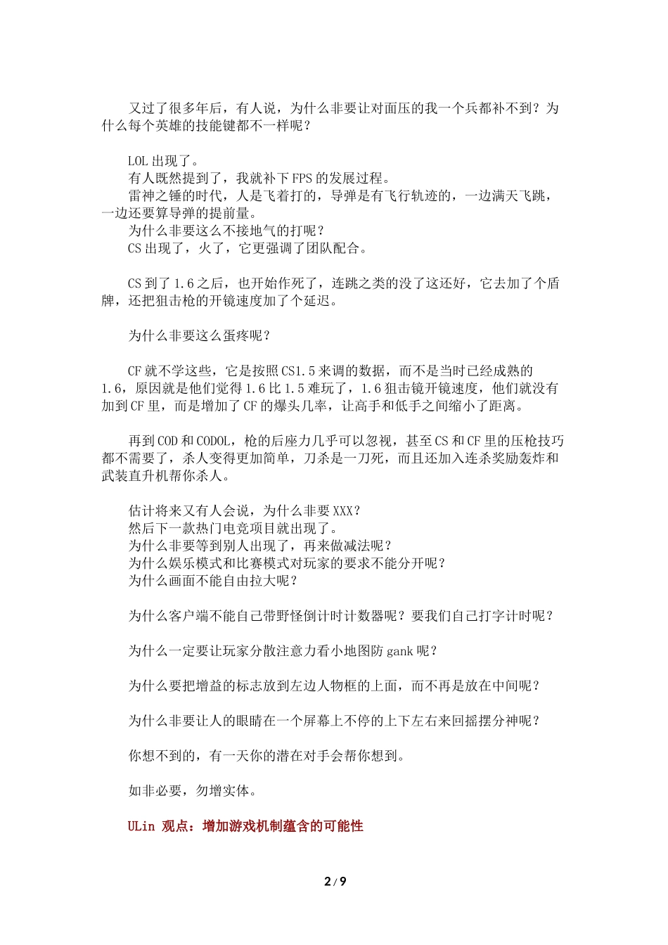 谈谈LOL如何改进以延长寿命：做减法 加机制 改体验_第2页