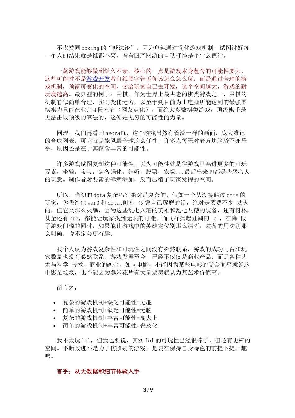 谈谈LOL如何改进以延长寿命：做减法 加机制 改体验_第3页