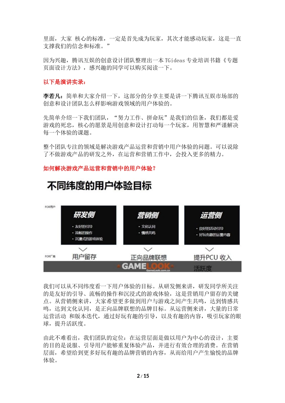 腾讯TGideas游戏包装方法 提高用户体验_第2页