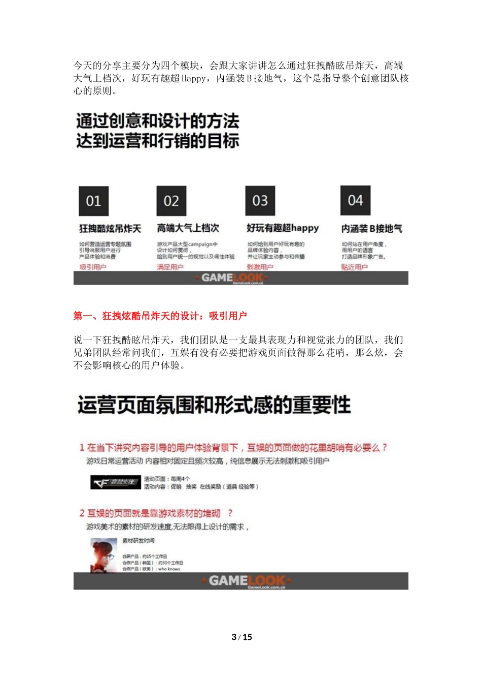 腾讯TGideas游戏包装方法 提高用户体验_第3页