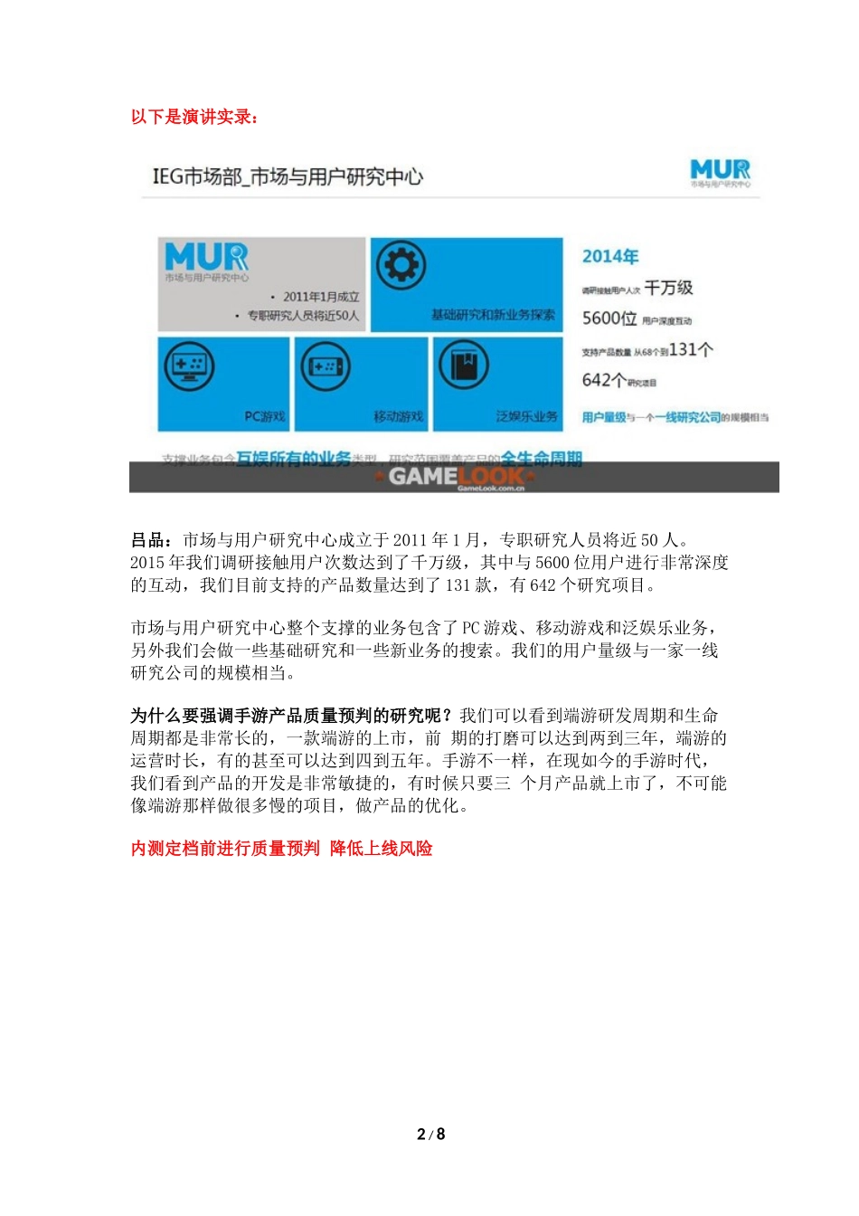 腾讯如何以用户研究帮助手游产品成功？_第2页