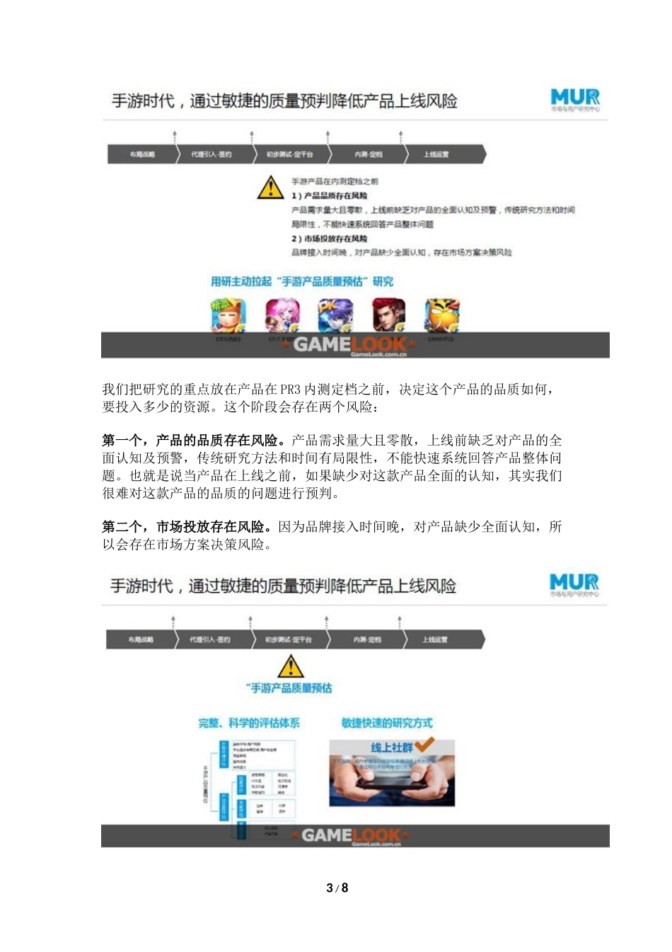 腾讯如何以用户研究帮助手游产品成功？_第3页