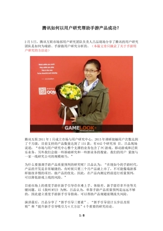 腾讯如何以用户研究帮助手游产品成功？