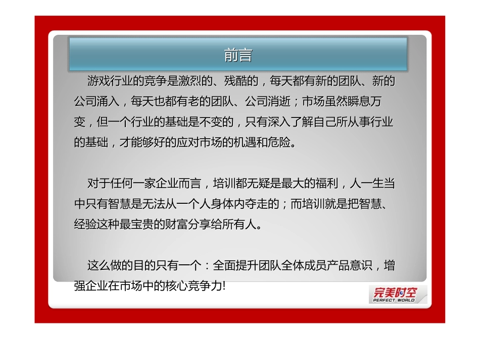 完美游戏运营培训教材_第2页