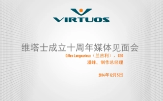 维塔士CEO兰吉利：外包之王 好莱坞秘密武器