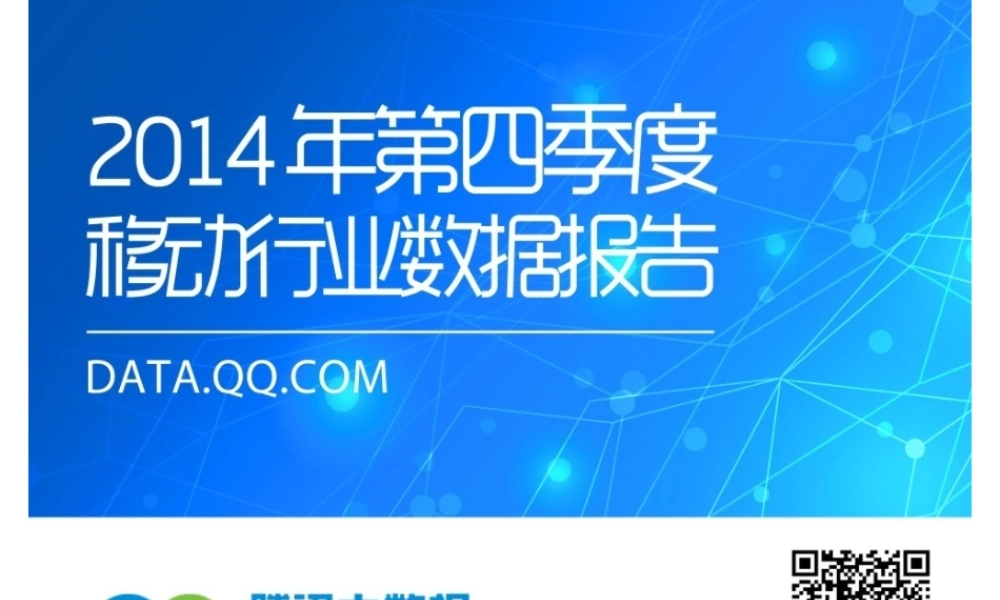行业数据报告：休闲益智成为安卓用户新宠