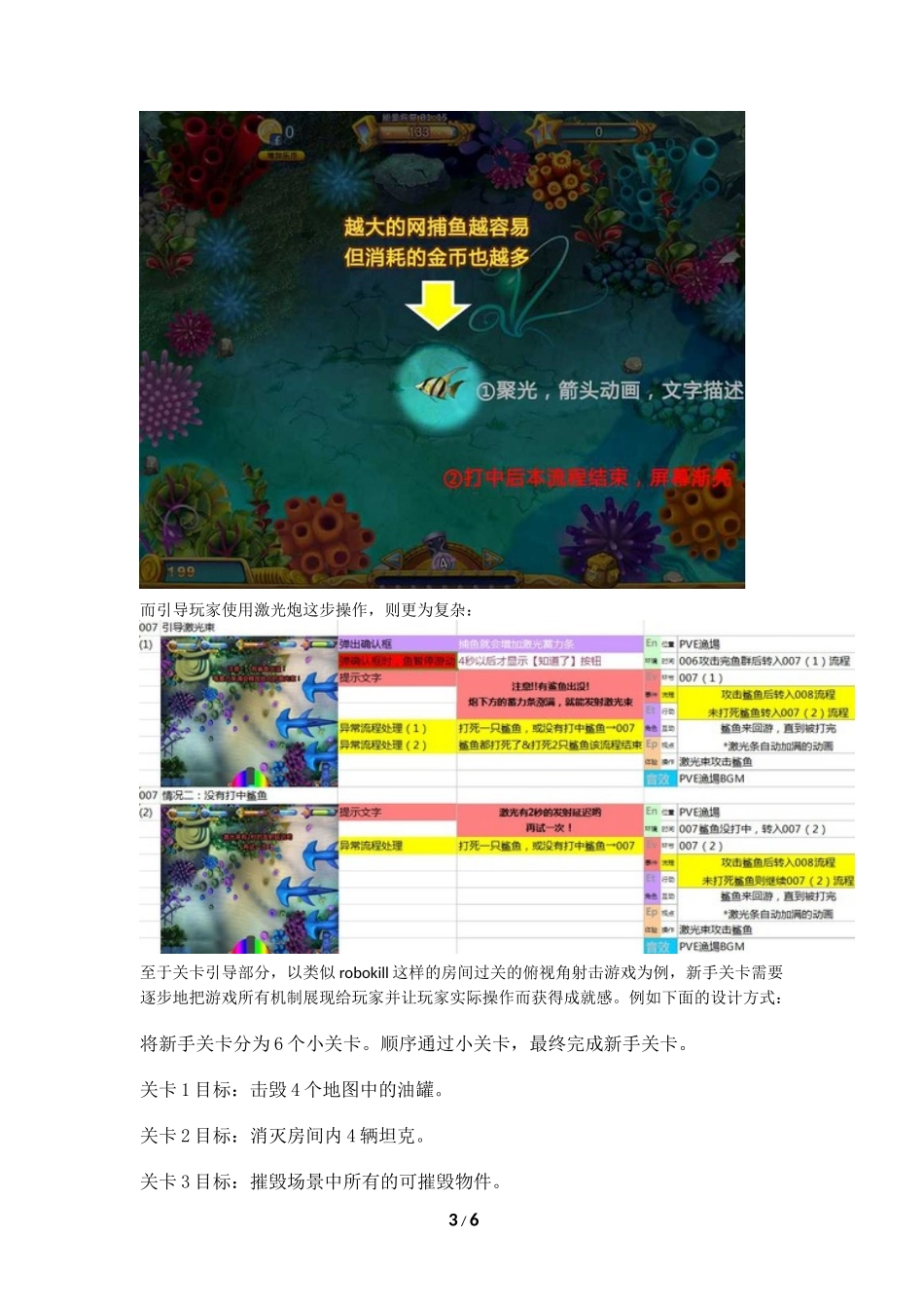 移动网络碎片化的使用情景下怎么给手机游戏用户更好的游戏感受并建立粘性？_第3页