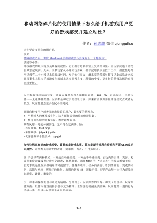 移动网络碎片化的使用情景下怎么给手机游戏用户更好的游戏感受并建立粘性？