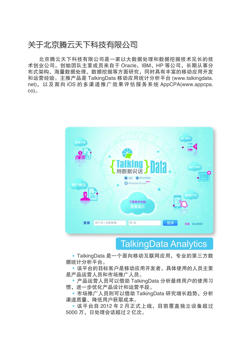 移动游戏数据分析白皮书_第2页
