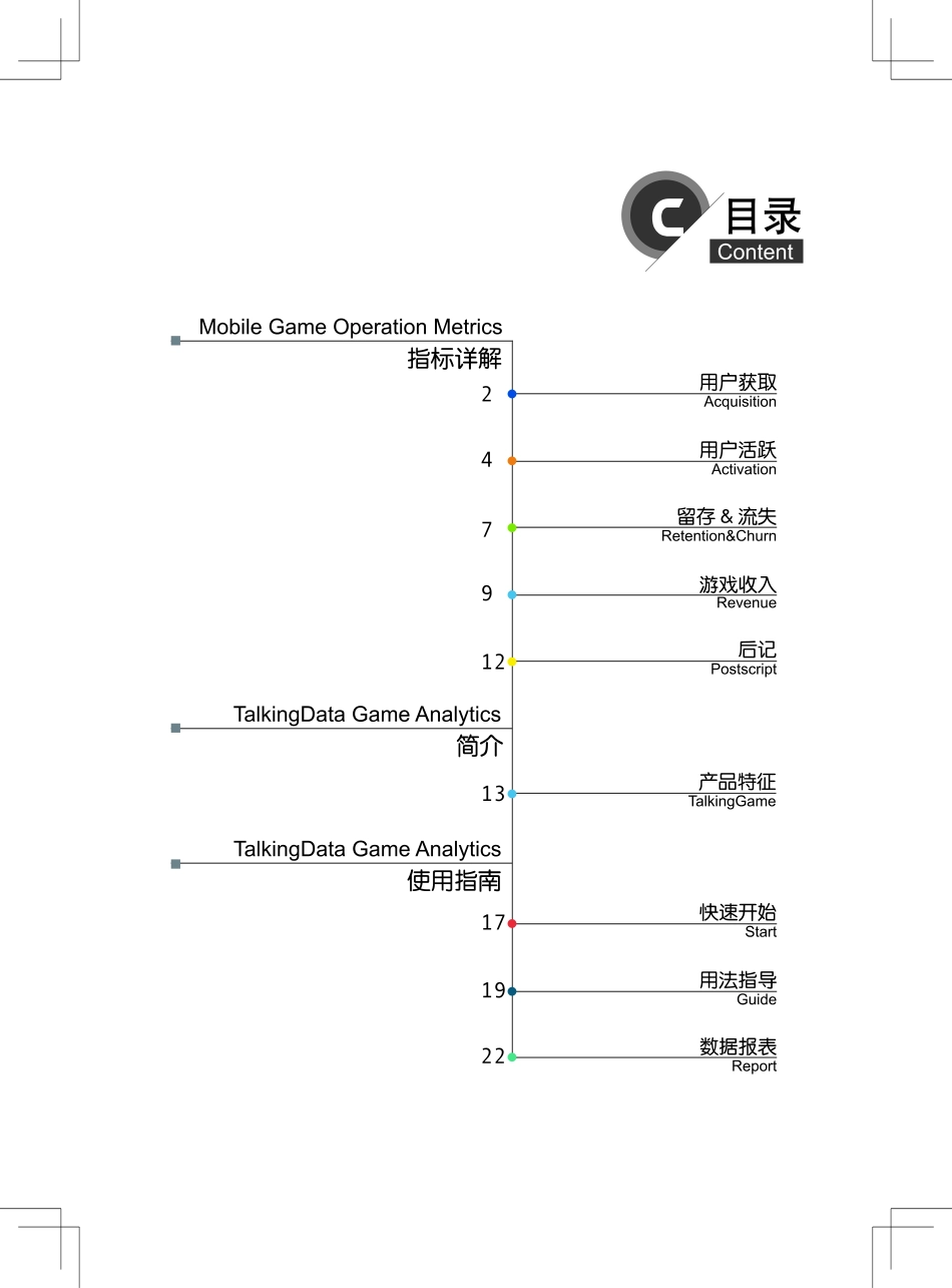 移动游戏数据分析白皮书_第3页