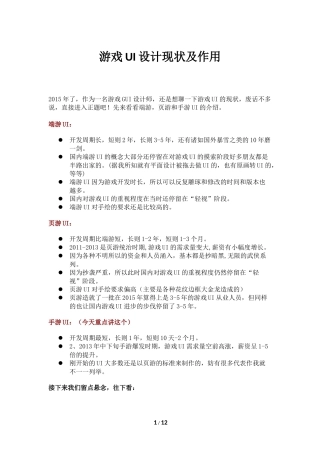 游戏UI设计现状及作用