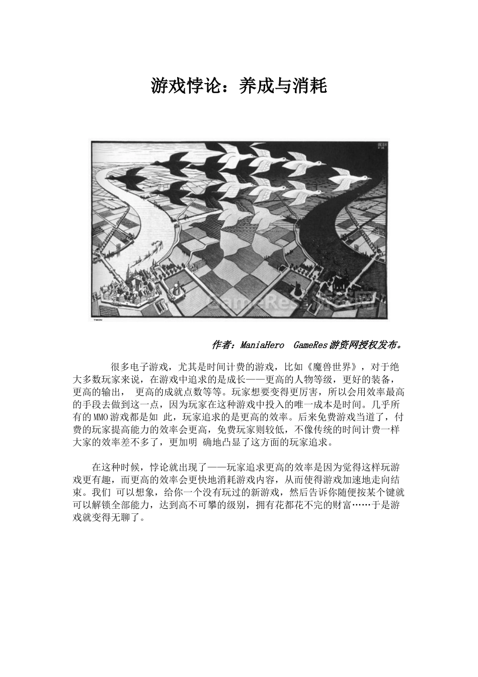 游戏悖论：养成与消耗_第1页