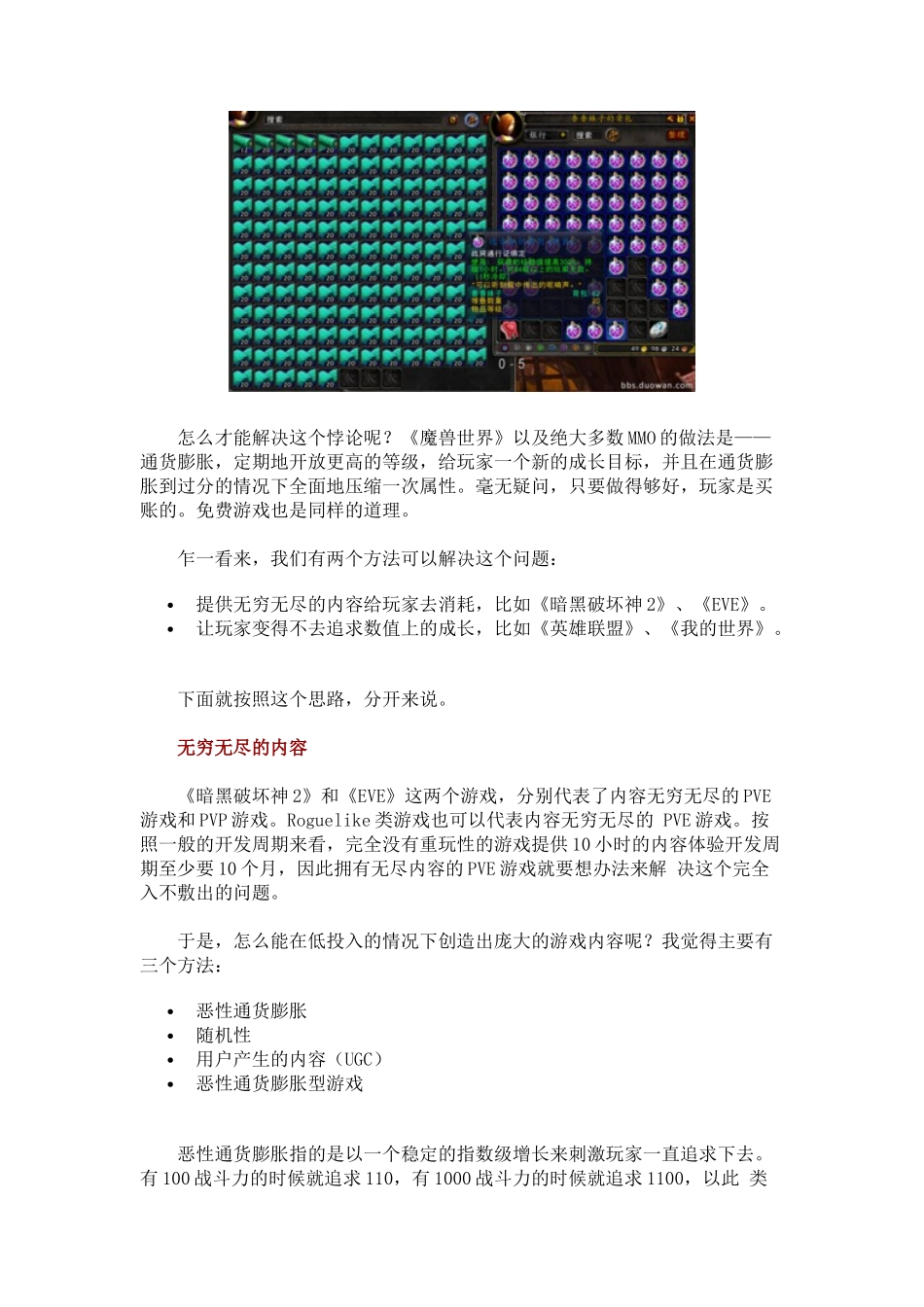 游戏悖论：养成与消耗_第2页