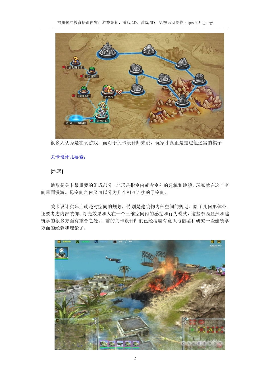 游戏策划的根源——关卡_第2页