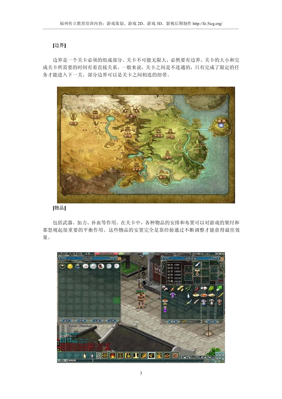 游戏策划的根源——关卡_第3页