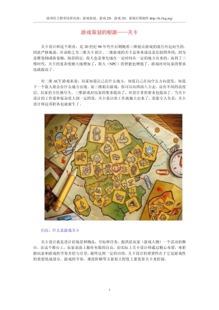 游戏策划的根源——关卡