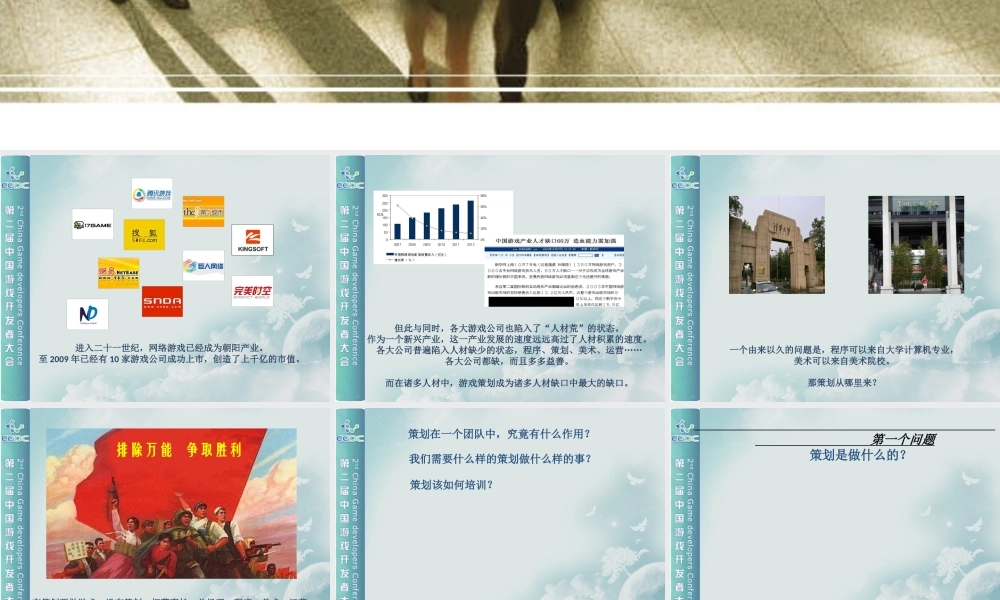 游戏策划该如何培训（作者：刘勇）