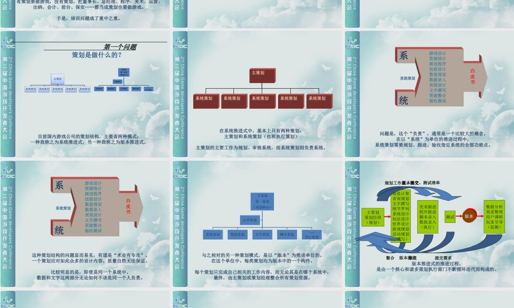 游戏策划该如何培训（作者：刘勇）