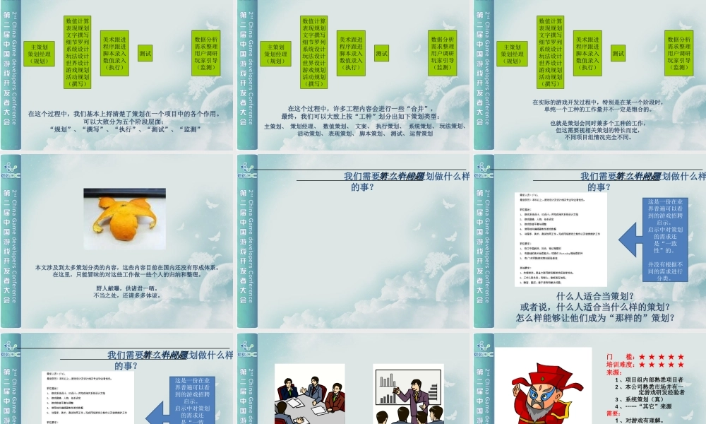 游戏策划该如何培训（作者：刘勇）