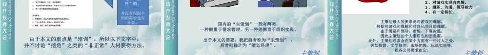 游戏策划该如何培训（作者：刘勇）