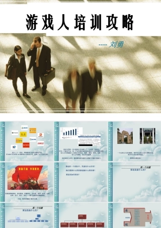 游戏策划该如何培训（作者：刘勇）