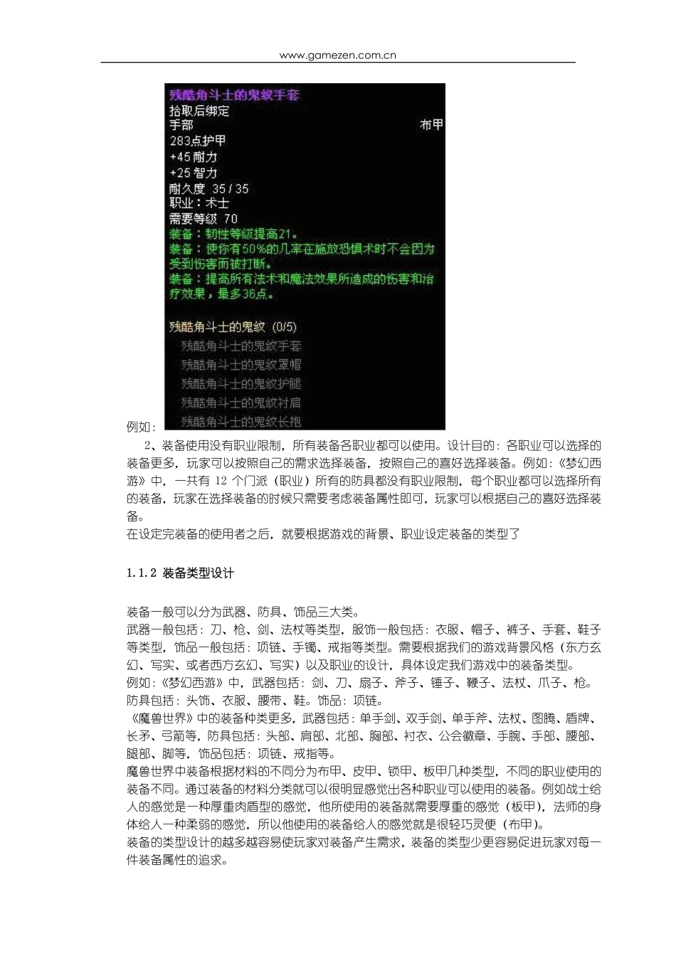 游戏策划培训笔记之游戏道具设计_第3页