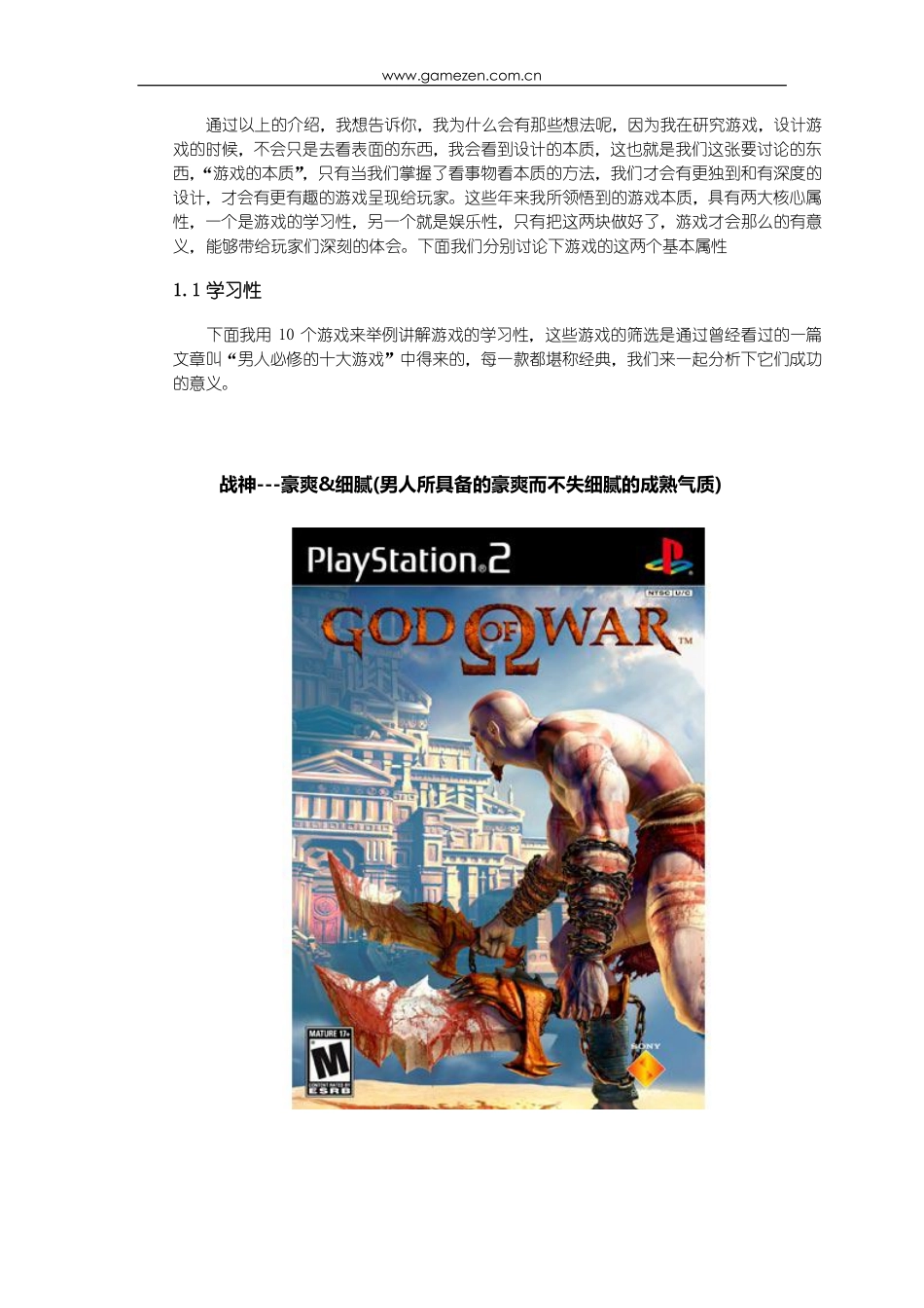 游戏策划培训笔记之游戏的本质分析_第2页