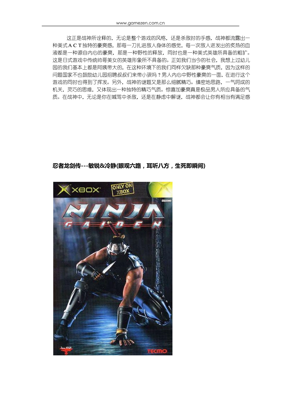 游戏策划培训笔记之游戏的本质分析_第3页