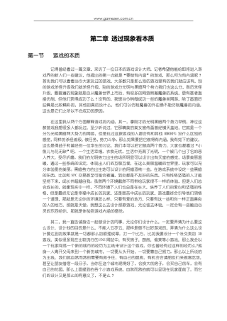 游戏策划培训笔记之游戏的本质分析