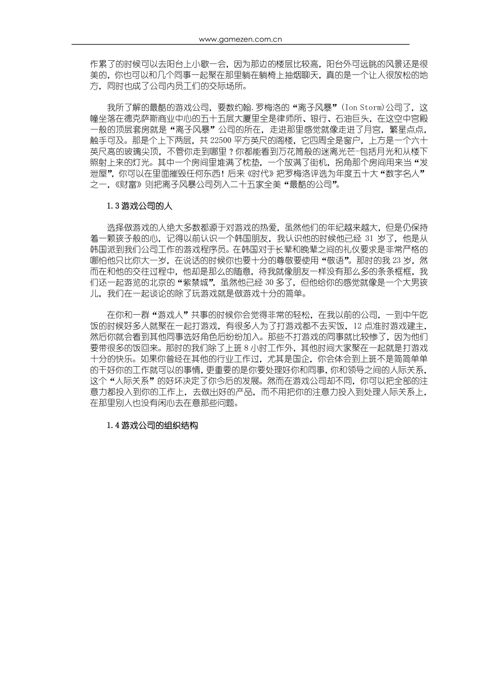 游戏策划培训笔记之游戏的开发过程_第2页
